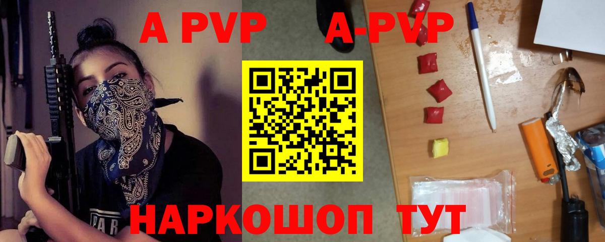 Alpha PVP СК КРИС  закладка  Alpha-PVP  A PVP кристаллы  Орск  Вход с VPN 