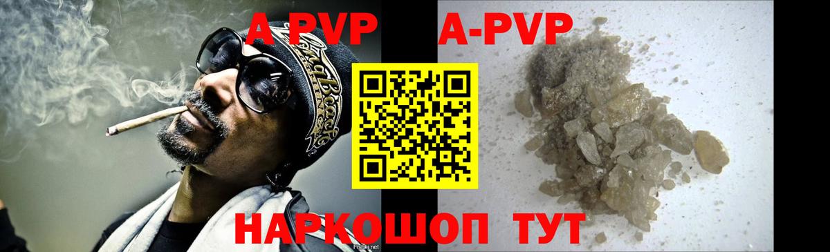 A-PVP Crystall Орск