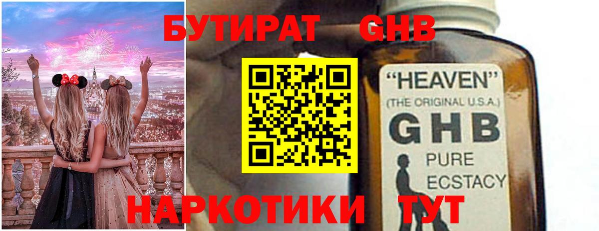 Бутират оксибутират Орск