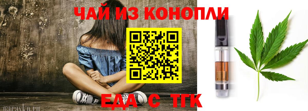 Печенье с ТГК конопля  Вход с VPN  Орск 