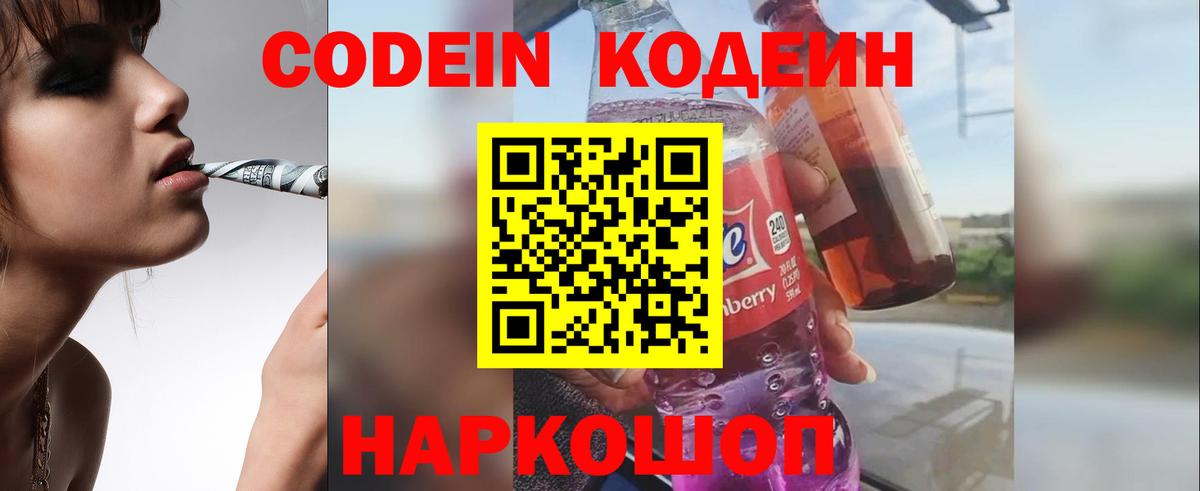 Кодеиновый сироп Lean напиток Lean (лин)  Вход с VPN  Орск 