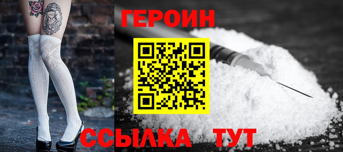 ГЕРОИН  Вход с VPN  Орск  ГЕРОИН гречка 