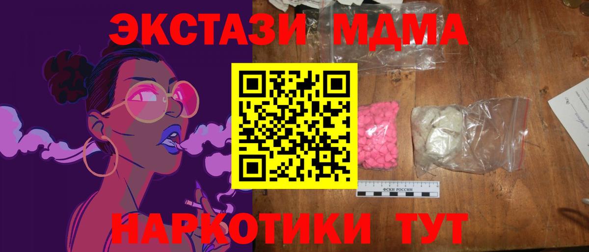 Орск  MDMA VHQ  Вход с VPN  MDMA  МДМА VHQ 