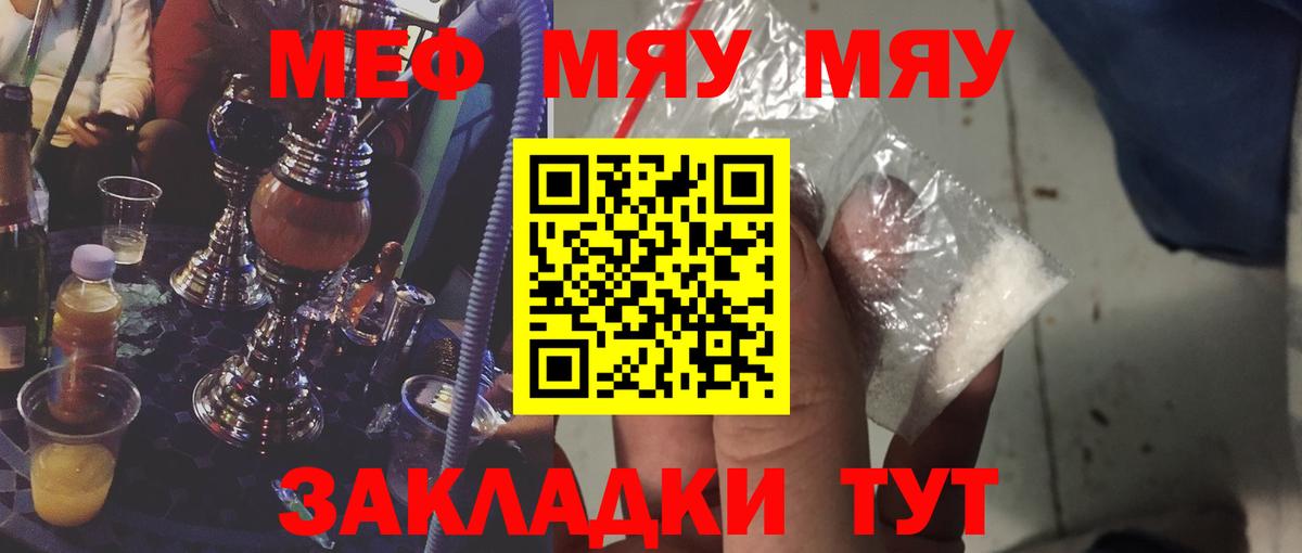 Мефедрон  Меф мука  Орск  Вход с VPN  Мефедрон мяу мяу 