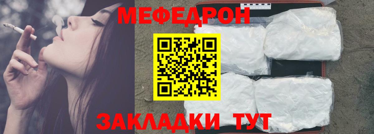Меф мяу мяу мука Орск